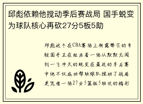邱彪依赖他搅动季后赛战局 国手蜕变为球队核心再砍27分5板5助