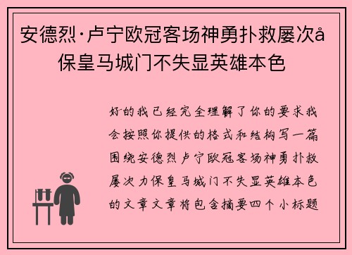 安德烈·卢宁欧冠客场神勇扑救屡次力保皇马城门不失显英雄本色