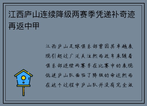 江西庐山连续降级两赛季凭递补奇迹再返中甲