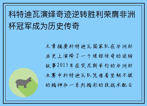 科特迪瓦演绎奇迹逆转胜利荣膺非洲杯冠军成为历史传奇 科特迪瓦演绎奇迹逆转胜利荣膺非洲杯冠军成为历史传奇