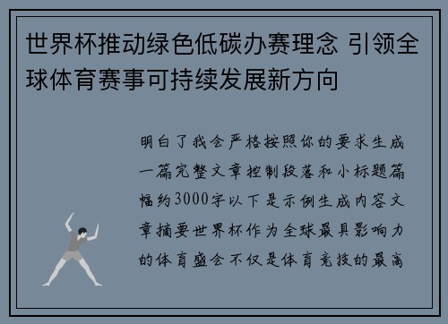 世界杯推动绿色低碳办赛理念 引领全球体育赛事可持续发展新方向