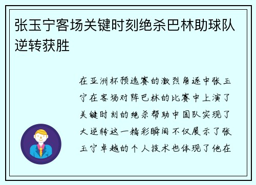 张玉宁客场关键时刻绝杀巴林助球队逆转获胜 张玉宁客场关键时刻绝杀巴林助球队逆转获胜