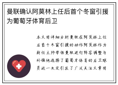 曼联确认阿莫林上任后首个冬窗引援为葡萄牙体育后卫 曼联确认阿莫林上任后首个冬窗引援为葡萄牙体育后卫